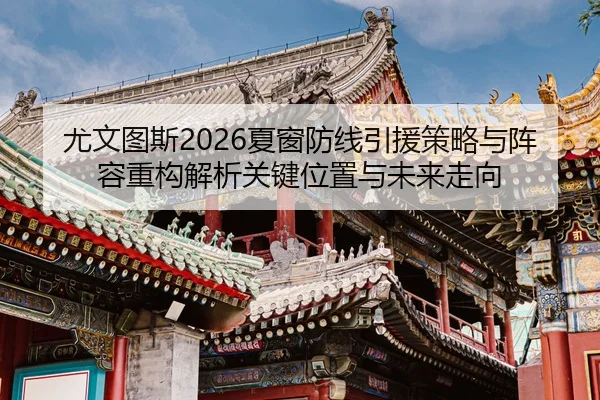 you-wen-tu-si-xia-chuang-fang-xian-yin-yuan-ce-lve-yu-zhen-rong-zhong-gou-jie-xi-guan-jian-wei-zhi-yu-wei-lai-zou-xiang-2-628.jpg